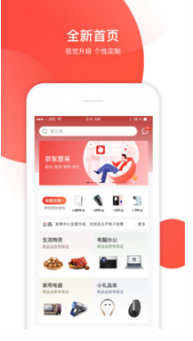 京东慧采APP