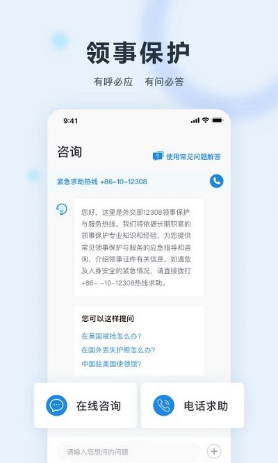 中国领事APP