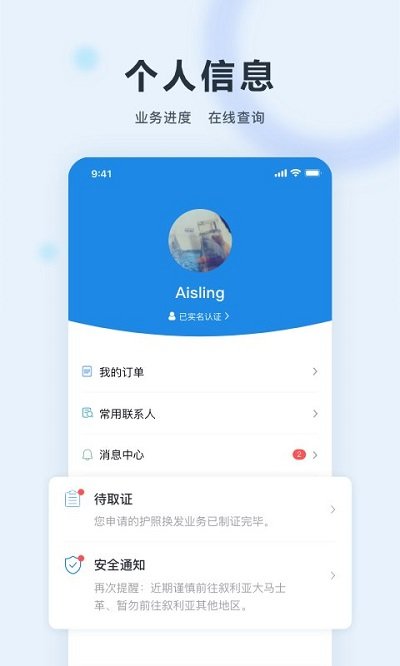 中国领事APP