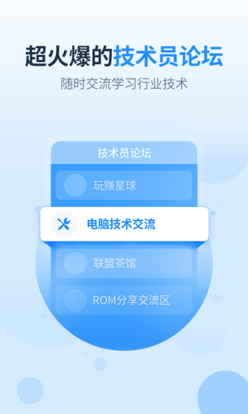 2345王牌技术员联盟APP(推广兼职)