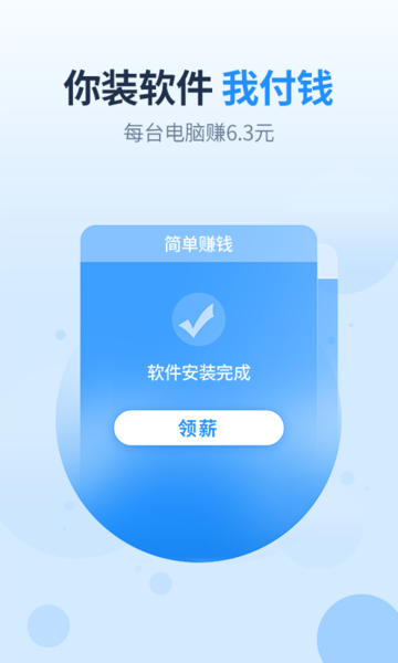 2345王牌技术员联盟APP(推广兼职)