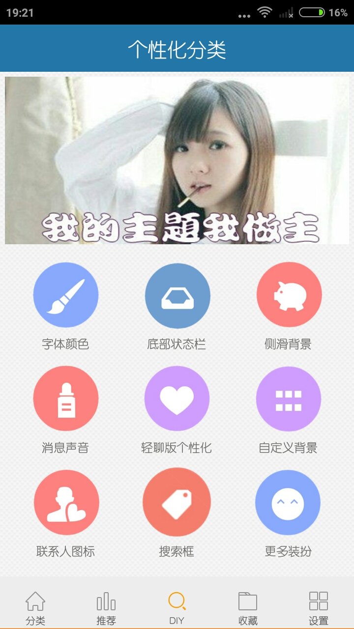 QQ主题管家APP