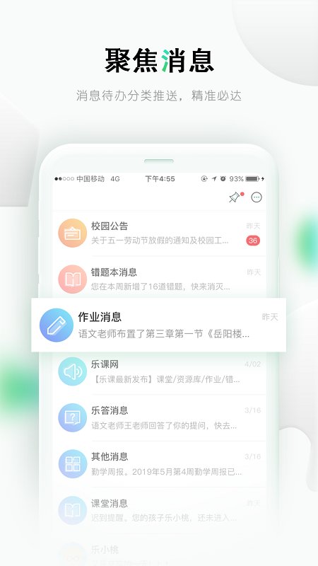 乐课网app下载安装