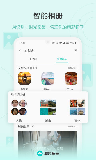 联想乐云APP