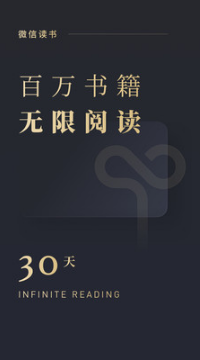 微信读书APP