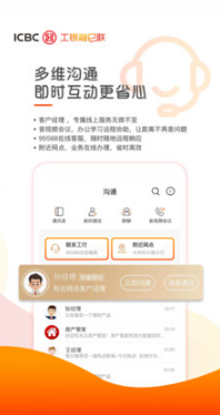 工银融e联APP