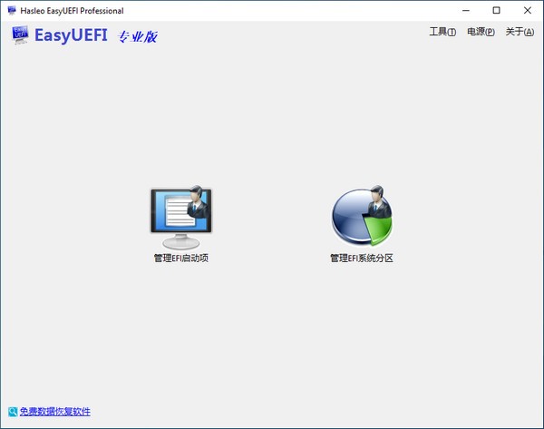 EasyUEFI(EFI/UEFI启动项管理工具)