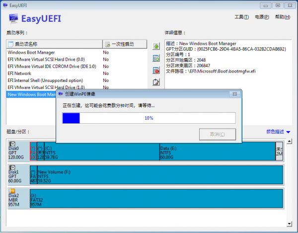 EasyUEFI(EFI/UEFI启动项管理工具)