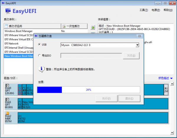 EasyUEFI(EFI/UEFI启动项管理工具)