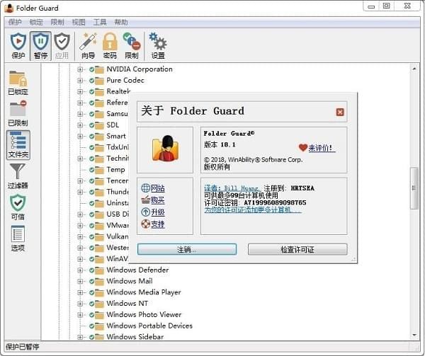Folder Guard上网行为管理软件