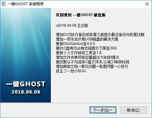 一键GHOST2021最新下载