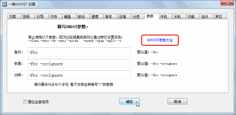 一键GHOST2021最新下载