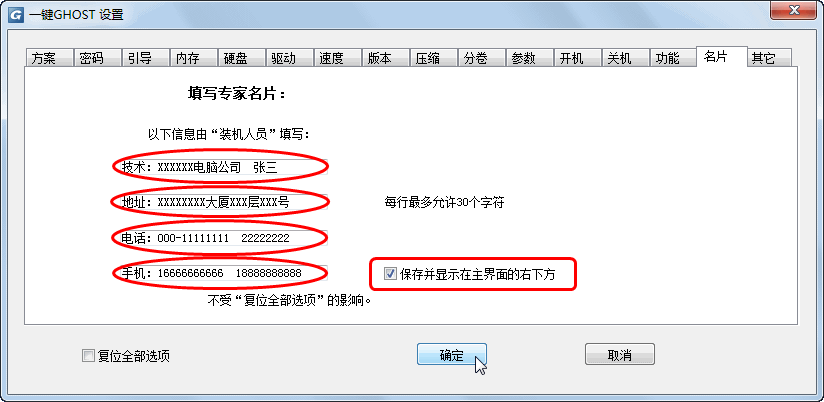 一键GHOST2021最新下载