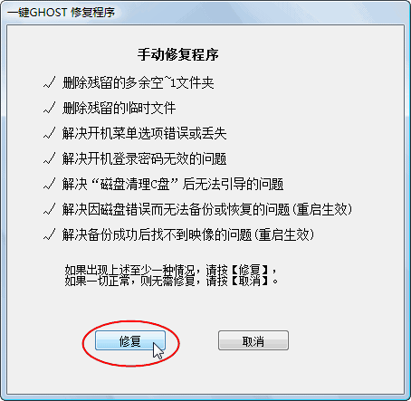 一键GHOST2021最新下载