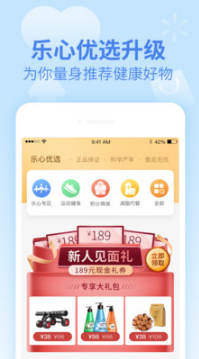 乐心健康APP