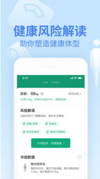 乐心健康APP