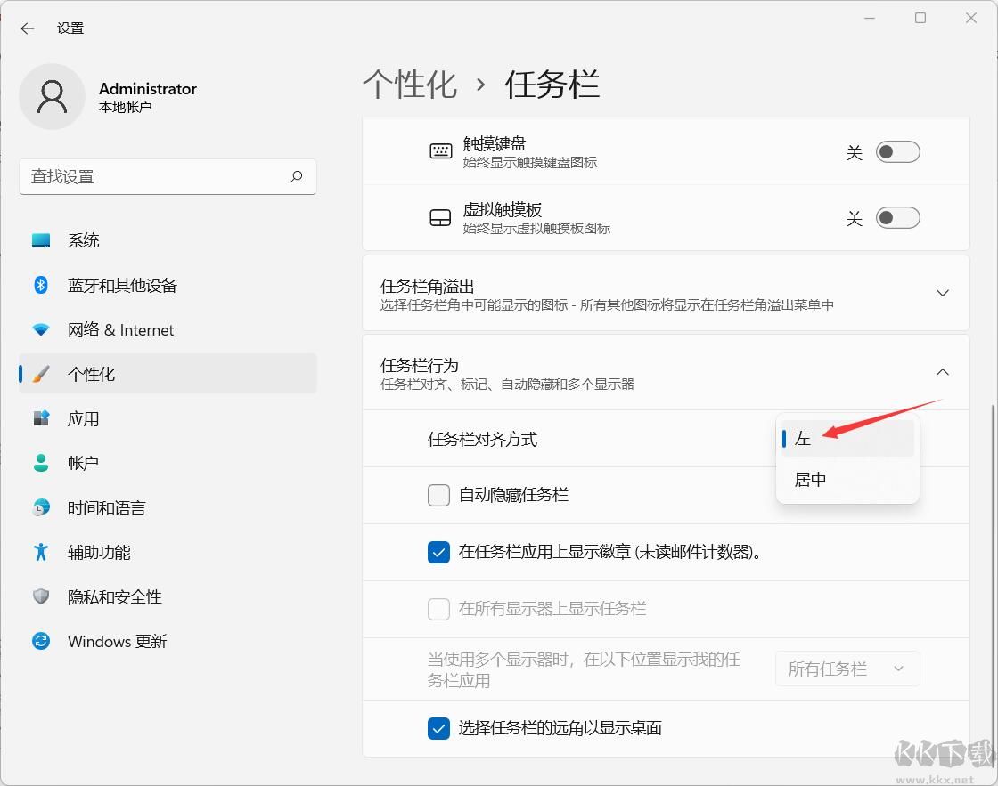 Win11开始键调到左边方法,Win11任务栏居左设置教程