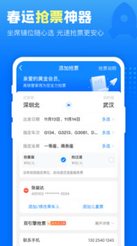 高铁管家APP