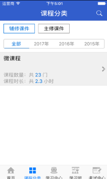 湖北干部在线学习中心APP