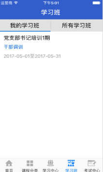 湖北干部在线学习中心APP