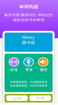 PEP小学英语四年级下APP