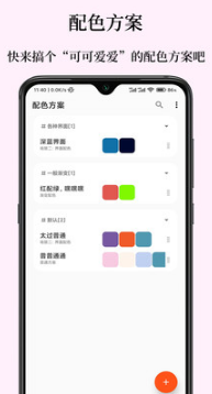 彩羽配色APP