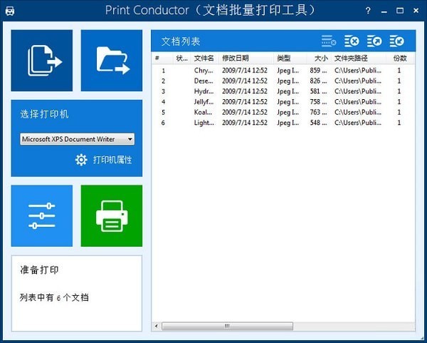 Print Conductor文档批量打印工具