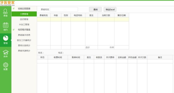 牙医管家PC版下载