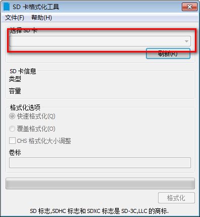 SD卡一键格式化工具