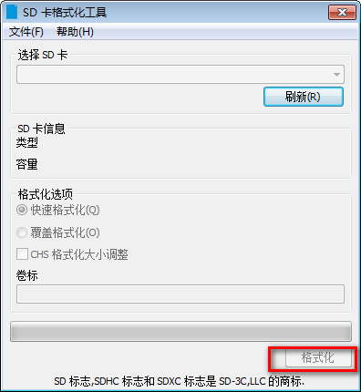 SD卡一键格式化工具