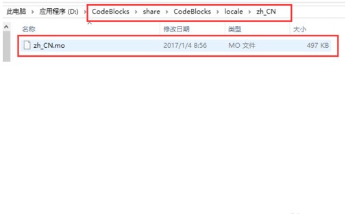 codeblocks汉化包