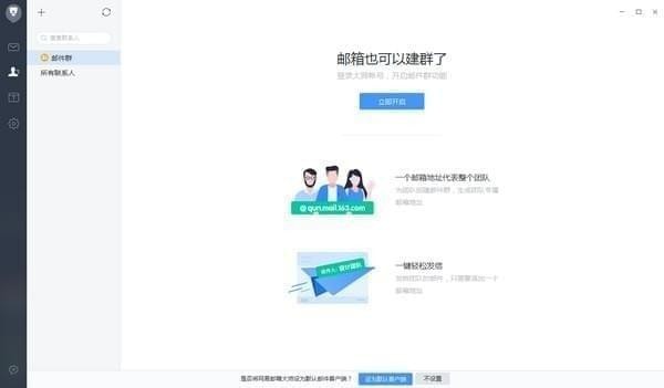 网易邮箱大师电脑版2022最新下载