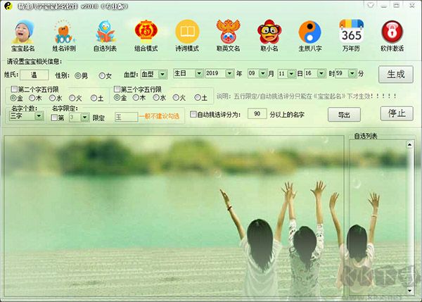 精准八字宝宝起名软件