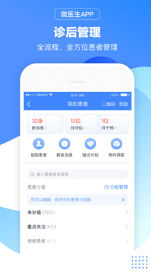 微医生APP