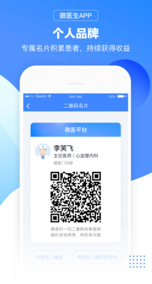 微医生APP