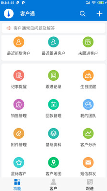 客户通APP