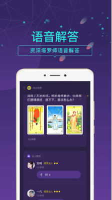 问问塔罗APP(塔罗牌占卜)