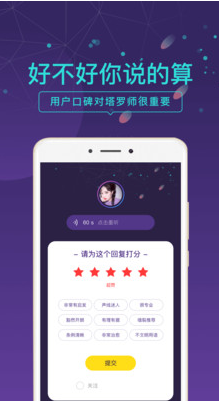 问问塔罗APP(塔罗牌占卜)