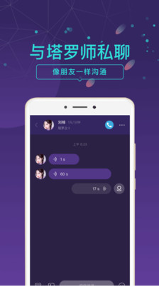 问问塔罗APP(塔罗牌占卜)