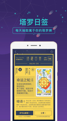 问问塔罗APP(塔罗牌占卜)