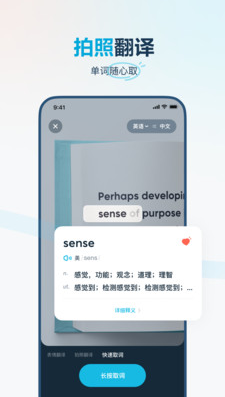 有道翻译官APP