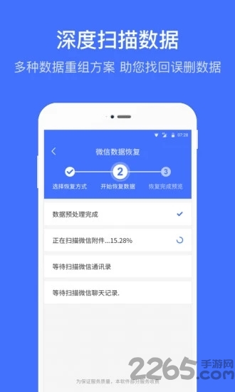 微信恢复管家APP