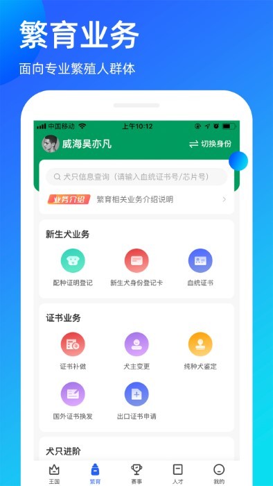 宠爱王国APP