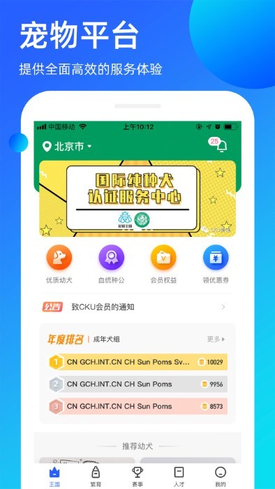 宠爱王国APP