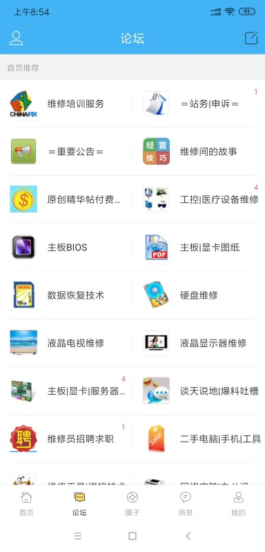 迅维网APP