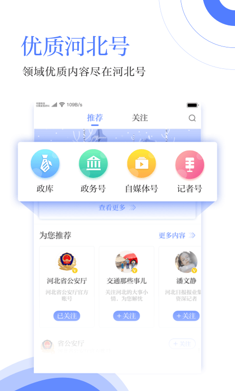 河北日报APP手机版