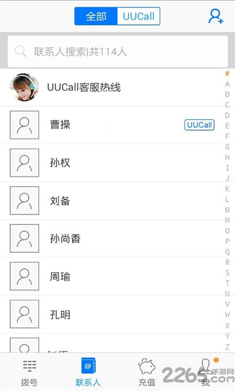 UUCall网络电话