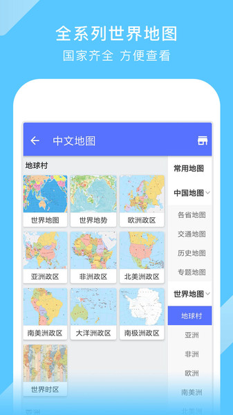 新版中国地图高清放大app下载