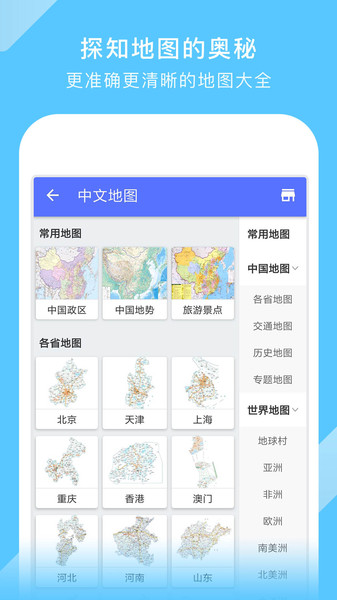 新版中国地图高清手机版