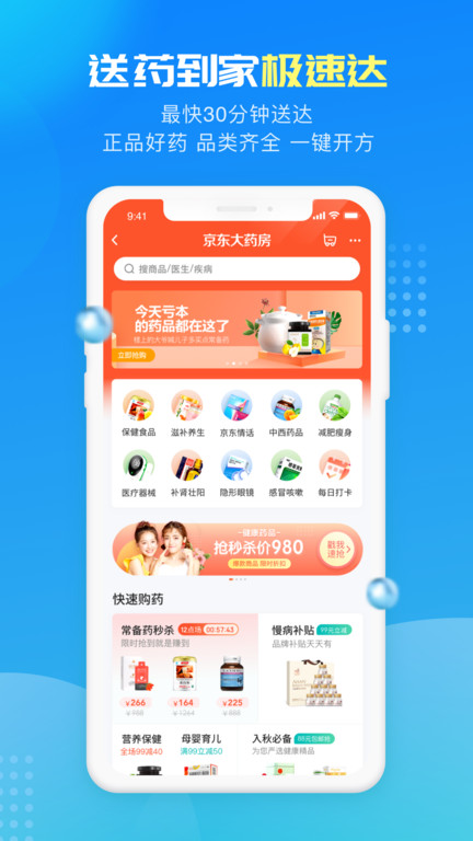 京东大药房APP